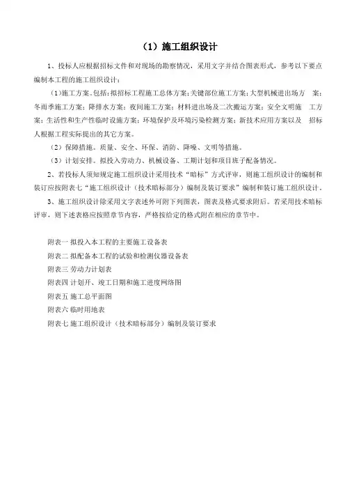 施工组织设计目录大纲(根据要求拟定)
