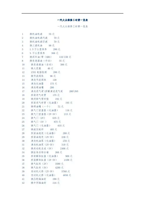 一汽大众维修工时费一览表
