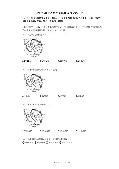 2021年江西省中考地理模拟试卷(四)祥细答案与解析