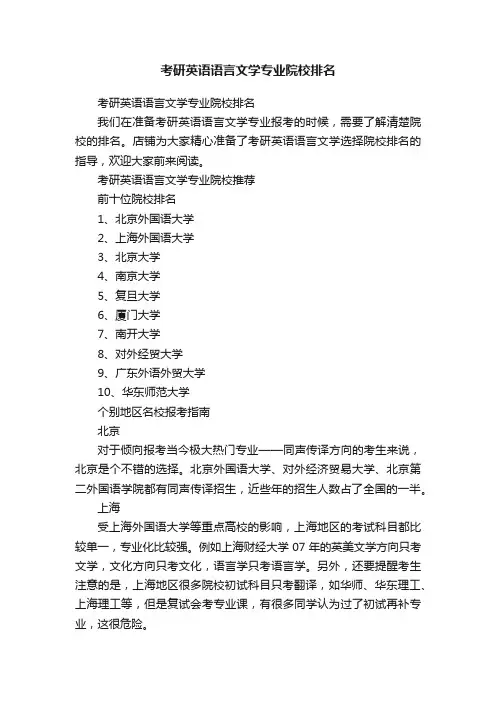考研英语语言文学专业院校排名