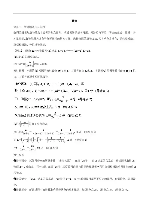 专题06 数列-2019高考数学(理)热点题型 Word版含解析.doc