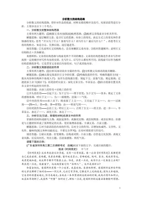 分析散文的结构思路(教师版)
