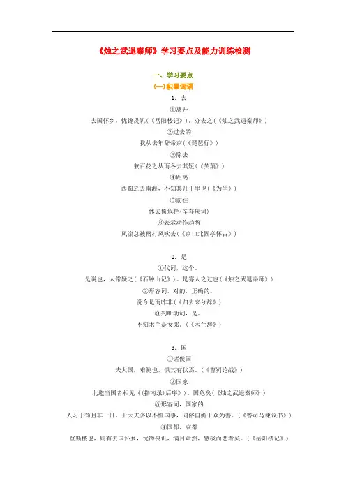 高二语文试卷《烛之武退秦师》学习要点及能力训练检测.doc