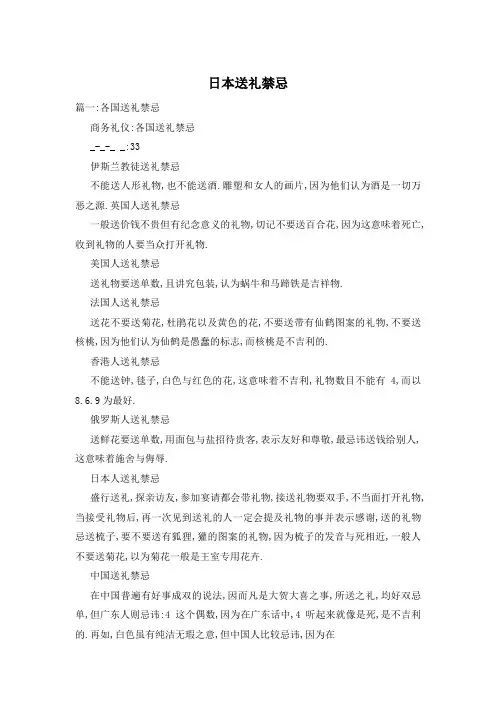 日本送礼禁忌
