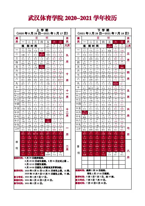 2020-2021学年校历