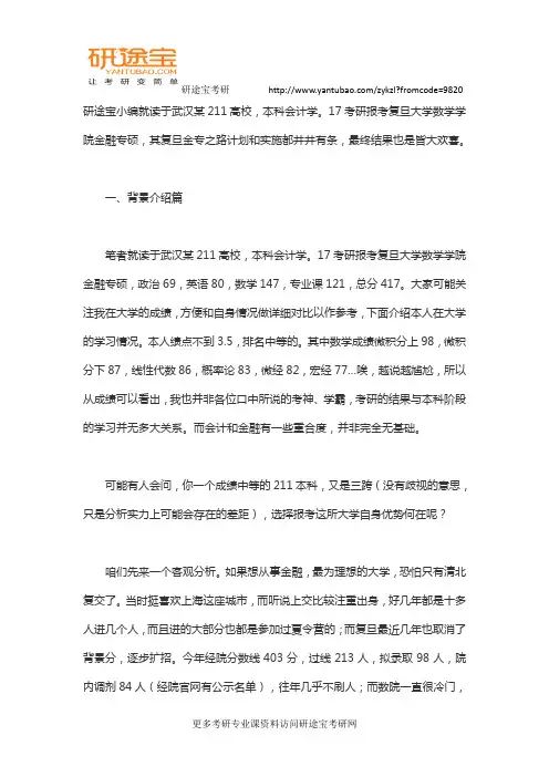 复旦金专417的经验之谈：平凡之路