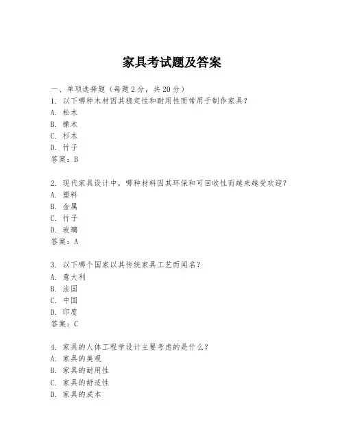 家具考试题及答案