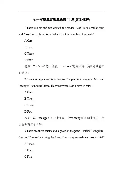 初一英语单复数单选题70题(答案解析)