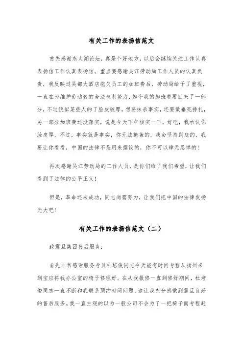 有关工作的表扬信范文（三篇）