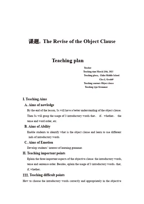 英语中考语法专题：初中英语宾语从句公开课教案【精品】