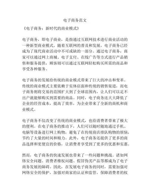 电子商务范文