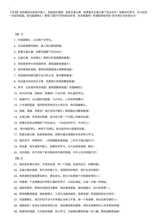 国庆节学校励志标语：向祖国敬礼，立志做个好学生！