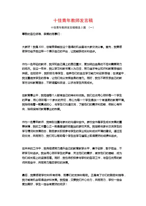 十佳青年教师发言稿3篇