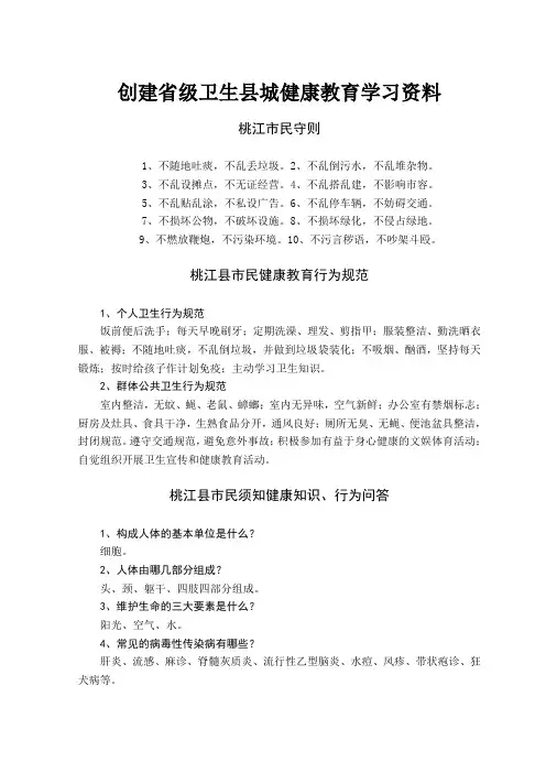 创卫健康教育学习资料