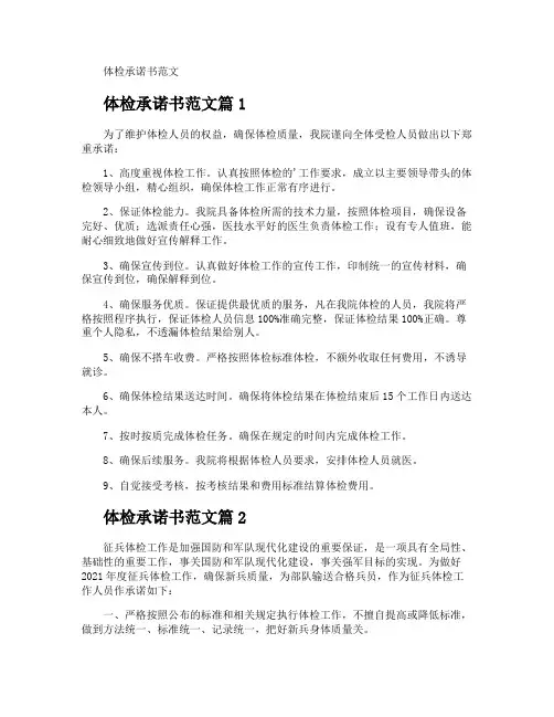 体检承诺书