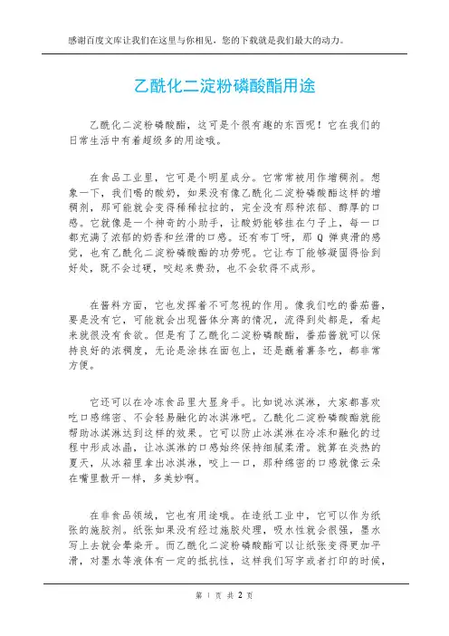 乙酰化二淀粉磷酸酯用途