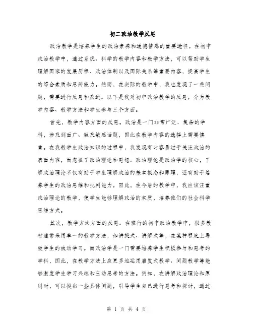 初二政治教学反思（2篇）