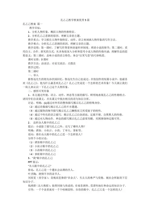孔乙己教学教案优秀5篇