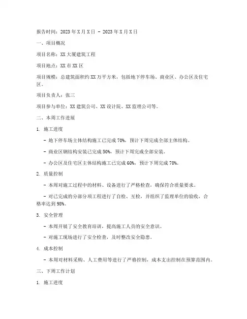 建筑工程项目管理周报