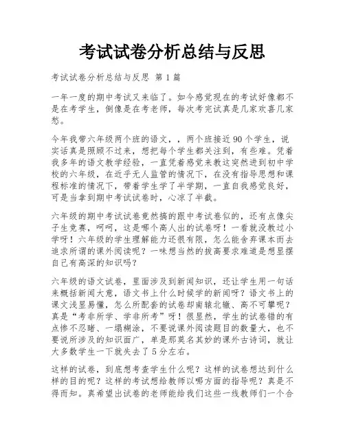 考试试卷分析总结与反思