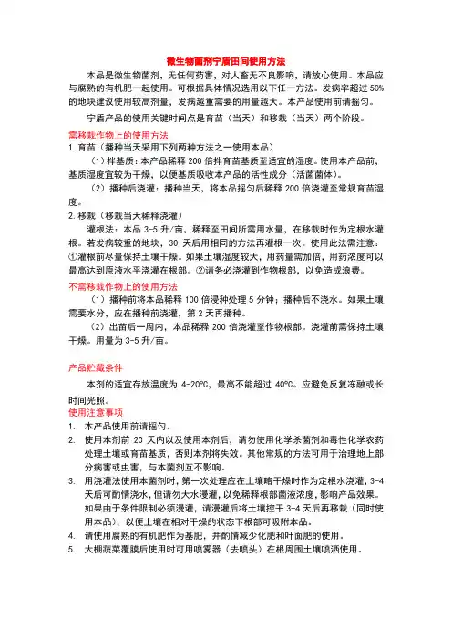 微生物肥料“宁盾”使用手册