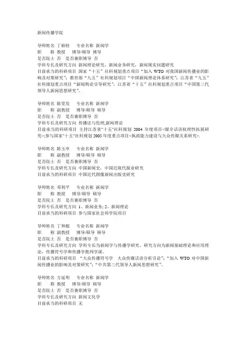南大新闻传播学院 导师