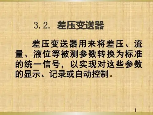 差压变送器