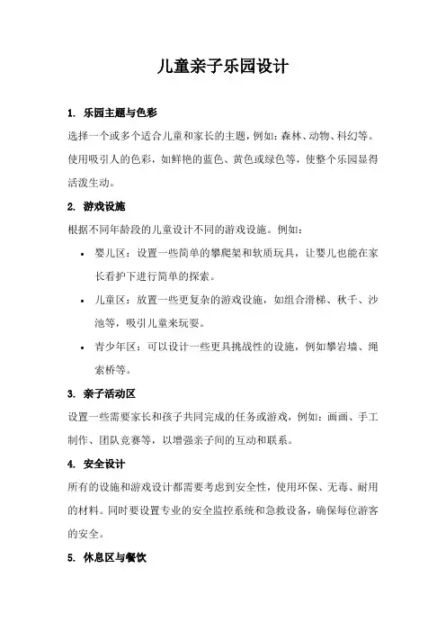 儿童亲子乐园设计