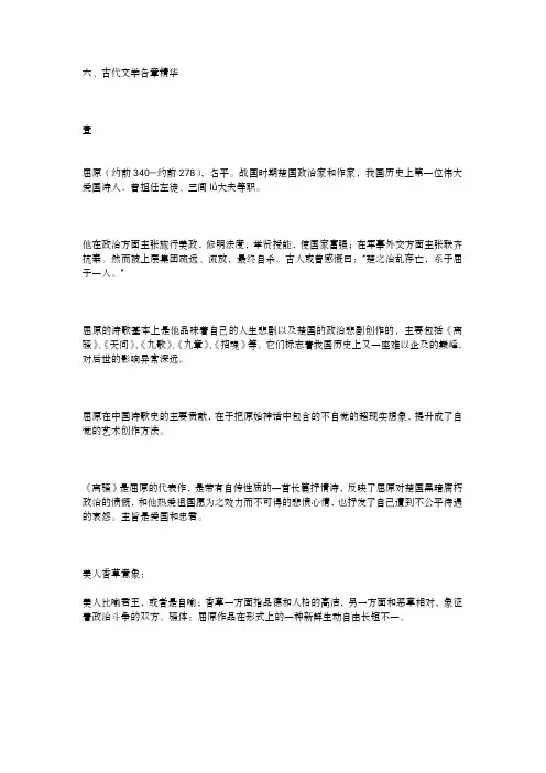 古代文学二