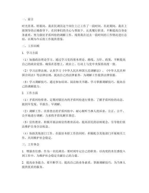 民调_员个人工作总结