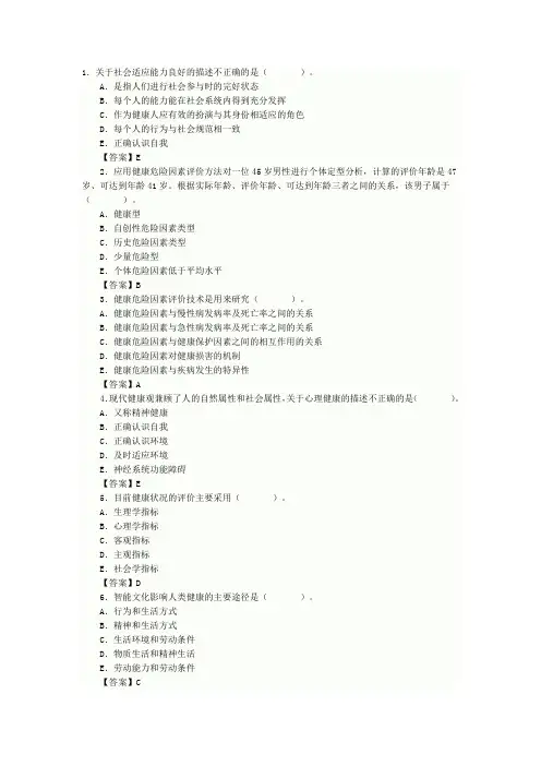 社会医学 试题1