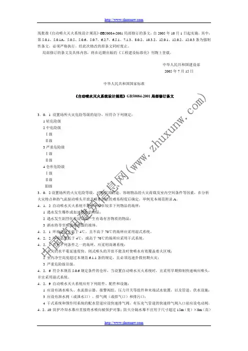 自动喷水灭火系统设计规范