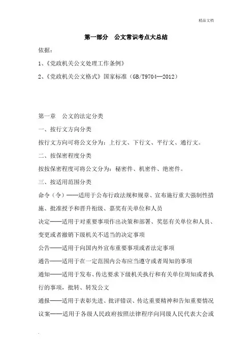 事业单位考试公文常识