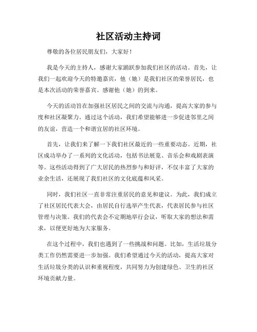 社区活动主持词