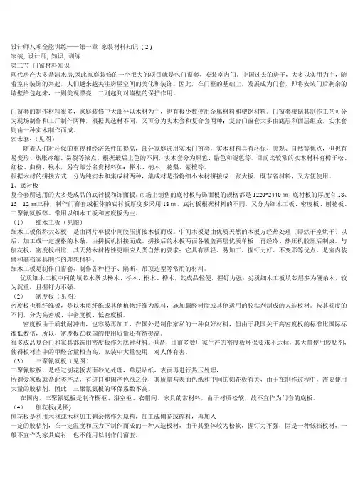 设计师八项全能训练