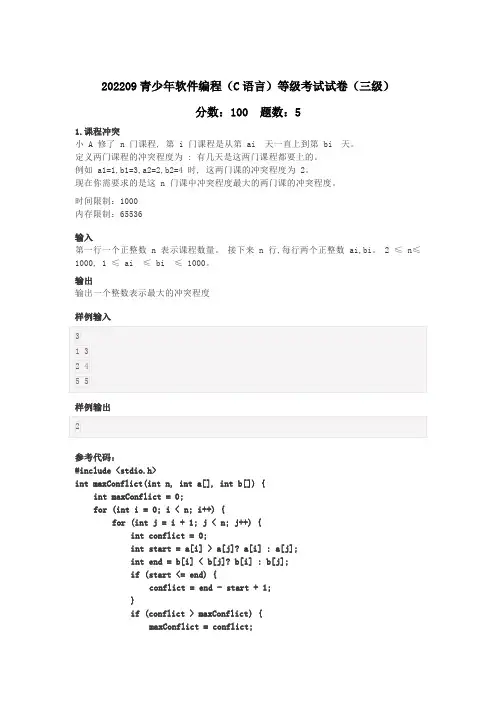 07真题与答案   202209青少年软件编程(C语言)等级考试试卷(三级)