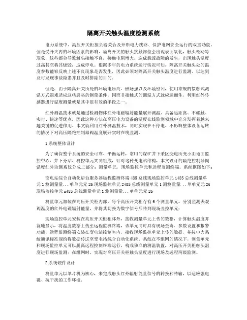隔离开关触头温度检测系统