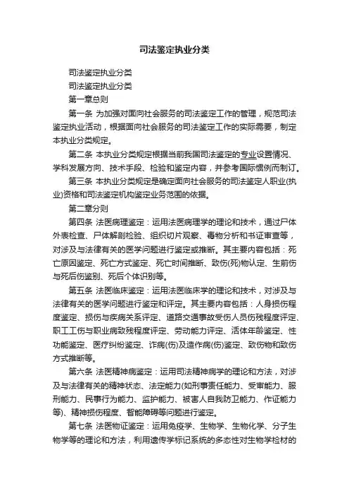 司法鉴定执业分类