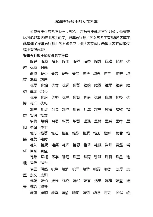 猴年五行缺土的女孩名字