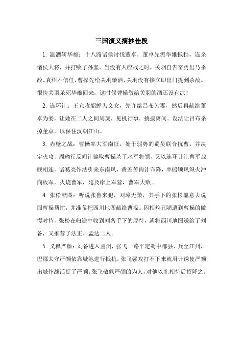 三国演义摘抄佳段