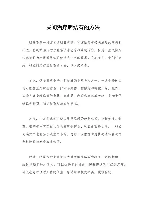 民间治疗胆结石的方法