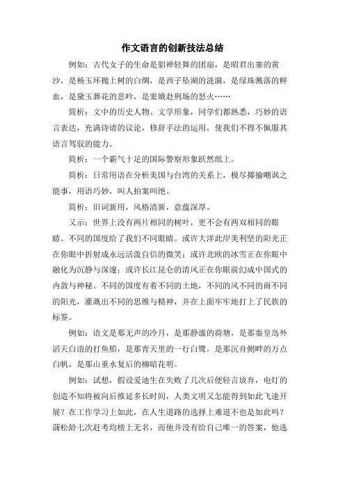 作文语言的创新技法总结