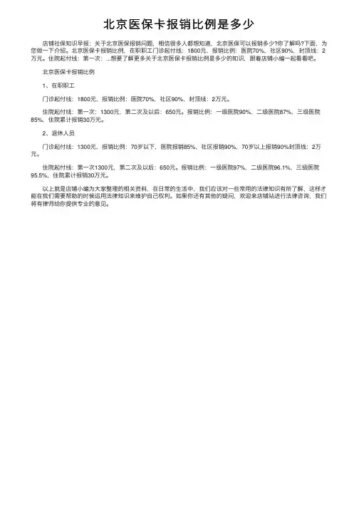 北京医保卡报销比例是多少