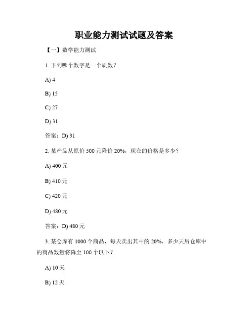 职业能力测试试题及答案