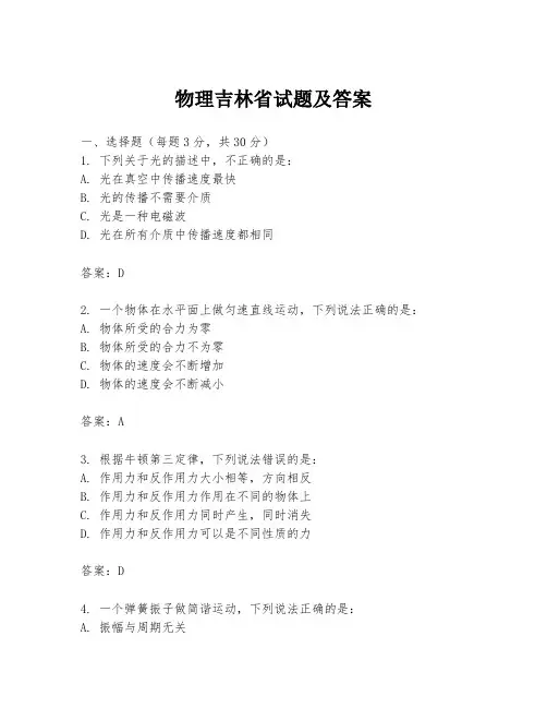 物理吉林省试题及答案