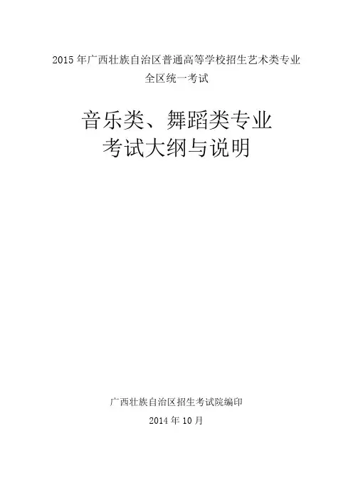 2015年广西壮族自治区普通高等学校招生艺术类专业
