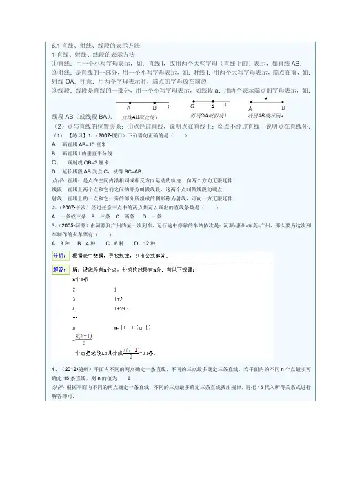 6.1直线、射线、线段的表示方法