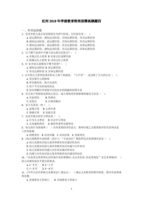 红河2019年学前教育特岗招聘高频题四