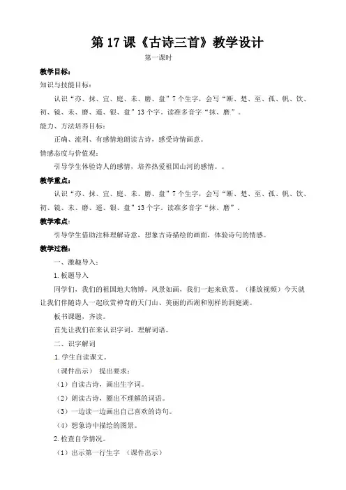 部编小学语文三上《古诗三首望饮望》教案(配套课件+练习).pdf