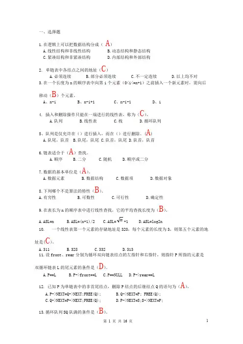 (完整版)数据结构与算法试题